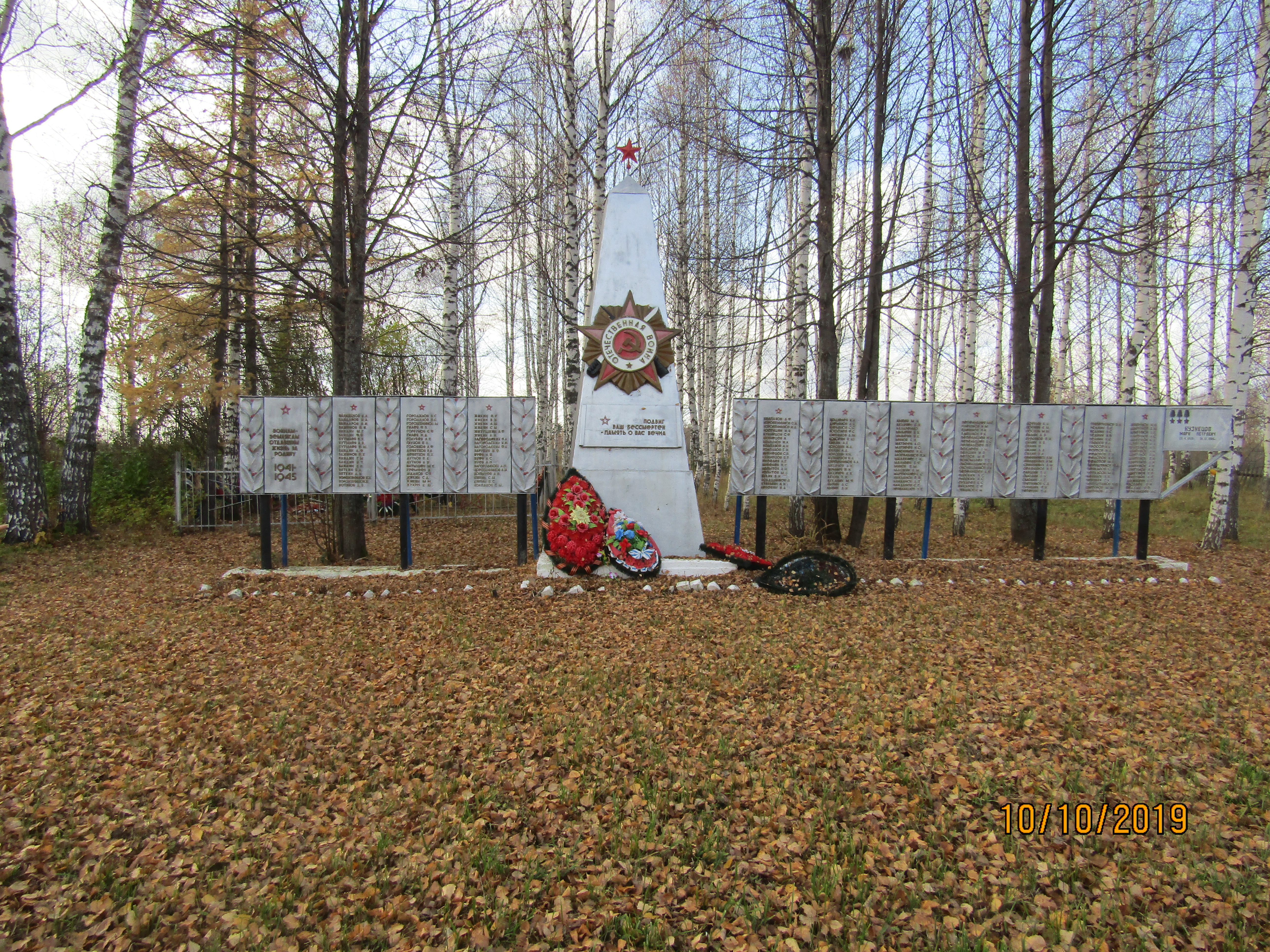 Памятник воинам-землякам, отдавшим жизнь за Родину 1941-1945