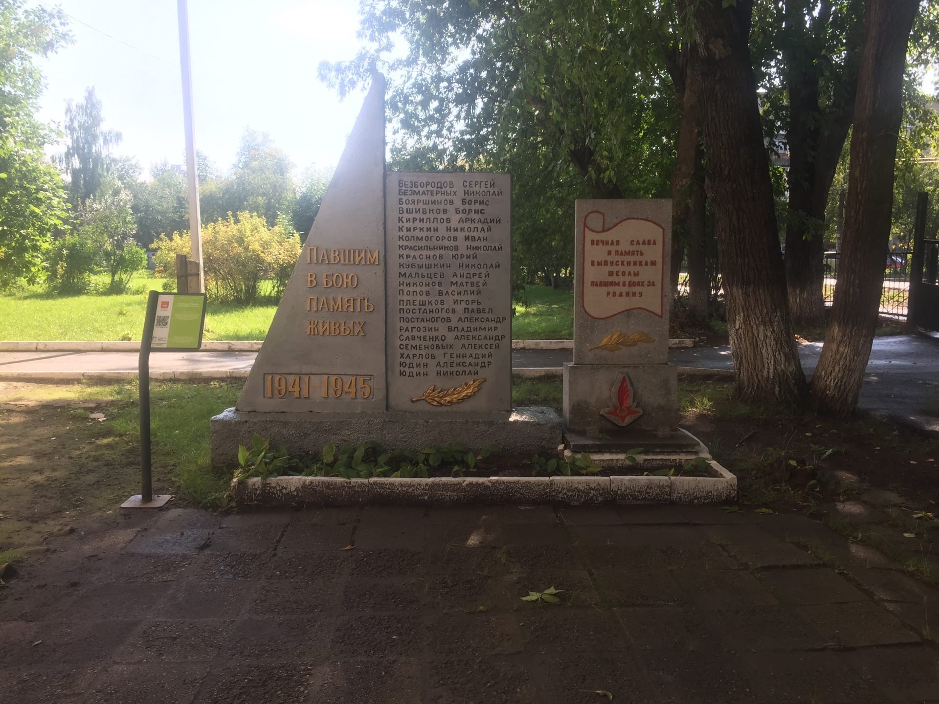 Памятник «Павшим в бою память живых»