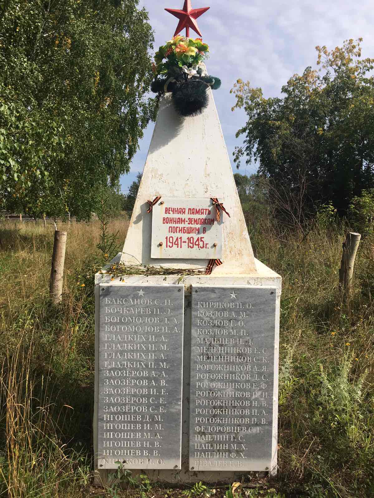 Памятник участникам погибшим в Великой Отечественной войне